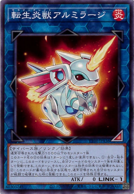 転生炎獣アルミラージ[ﾉｰﾏﾙ](TT01-JPA36)