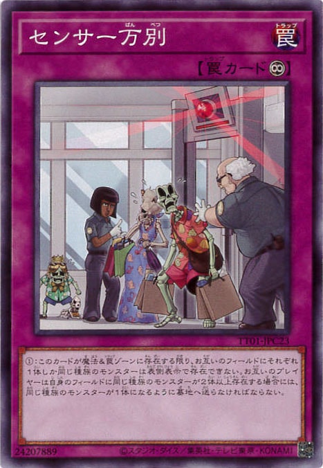 センサー万別[ﾉｰﾏﾙ](TT01-JPC23) | 遊戯王,シングルカード