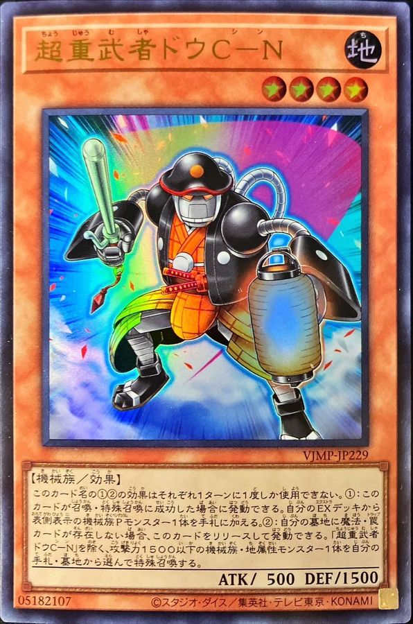 超重武者ドウC-N[ｳﾙﾄﾗ](VJMP-JP229)