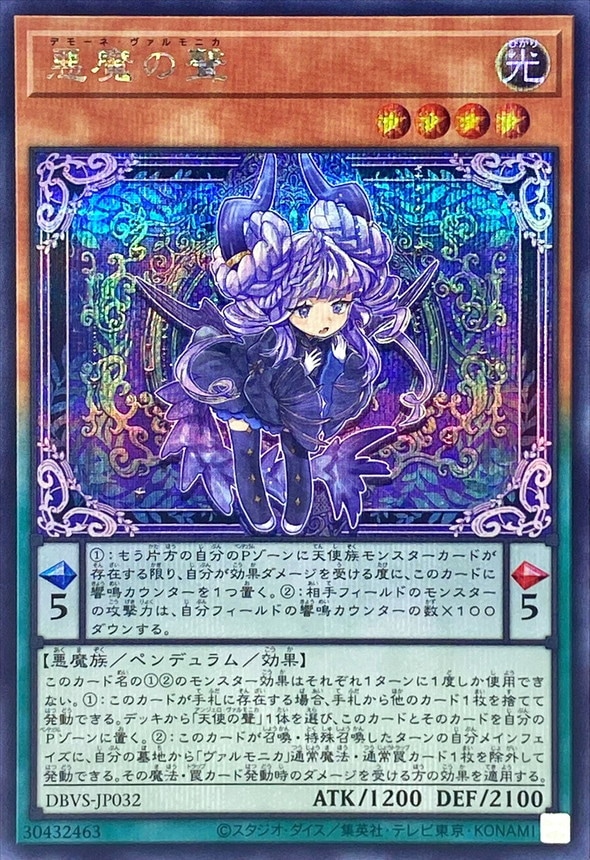 悪魔の聲[ｼｰｸﾚｯﾄ](DBVS-JP032)