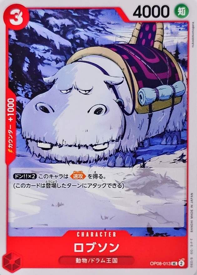 【状態B】ロブソン[UC](OP08-013)