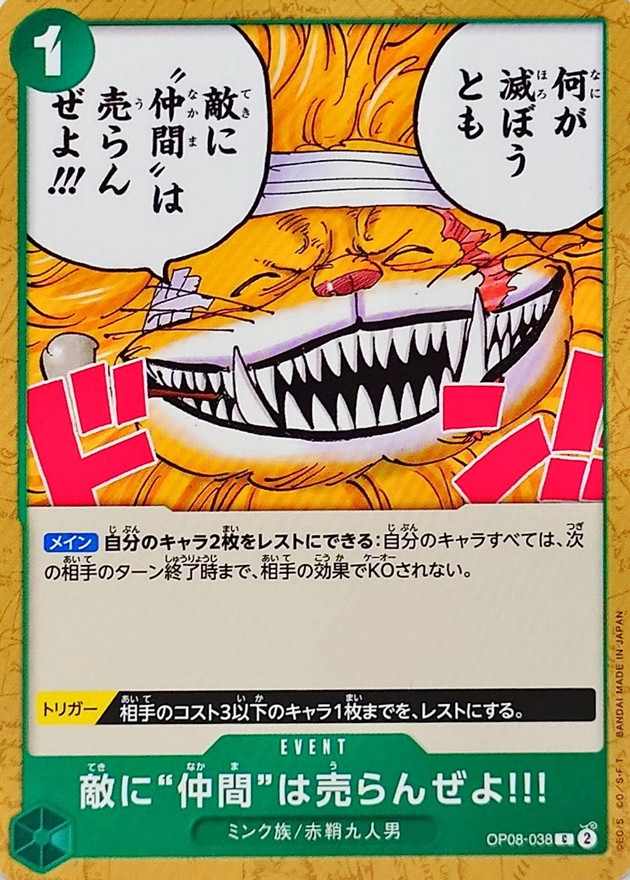 【状態B】敵に“仲間”は売らんぜよ!!![C](OP08-038)