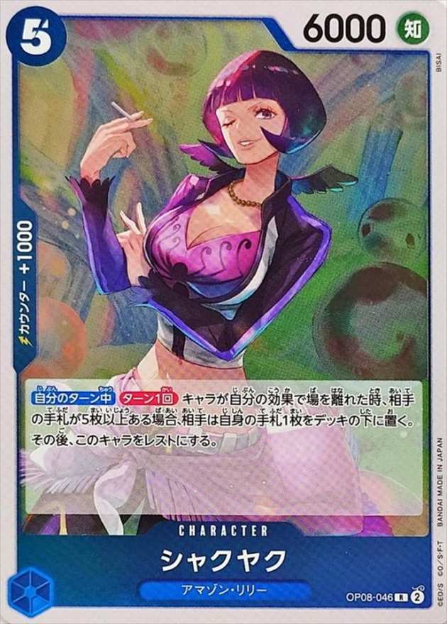 【状態B】シャクヤク[R](OP08-046)