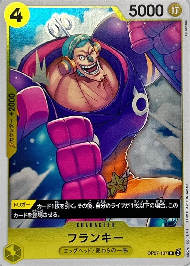 【状態B】フランキー[R](OP07-107)