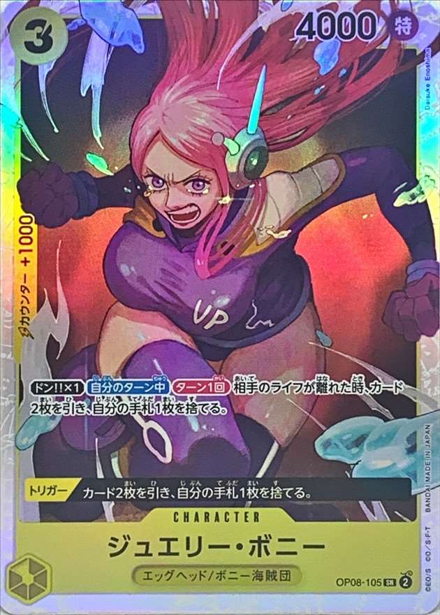 【状態B】ジュエリー・ボニー[SR](OP08-105)