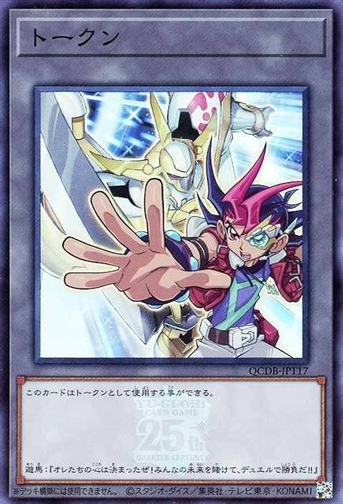 トークン《九十九遊馬》[ｽｰﾊﾟｰ](QCDB-JPT17)