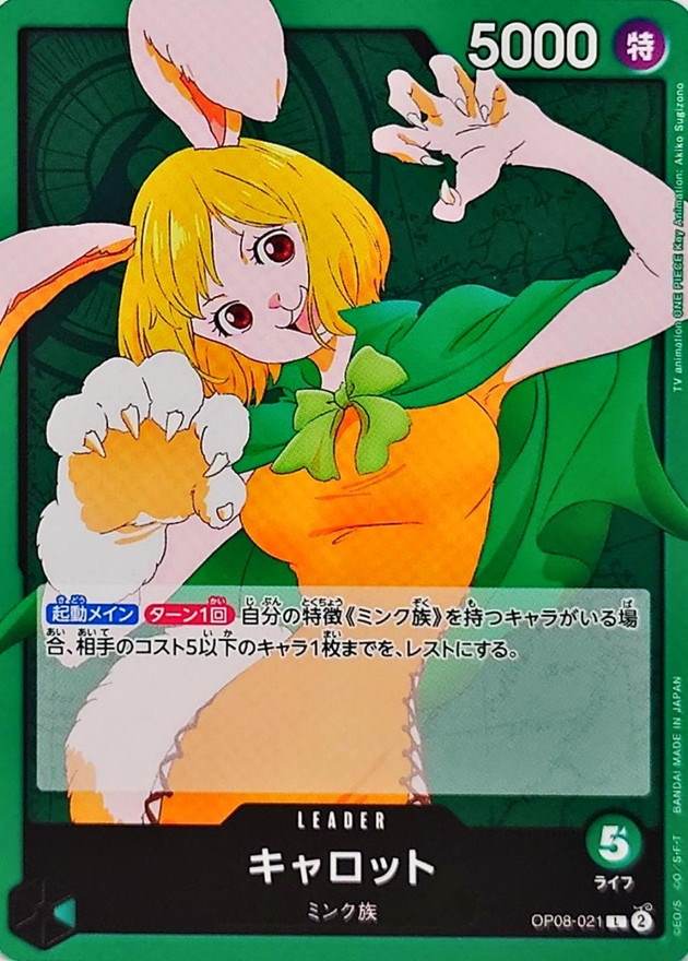 【状態B】キャロット[L](OP08-021)