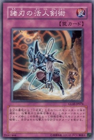 【状態B】諸刃の活人剣術[ﾉｰﾏﾙ](GLAS-JP074)