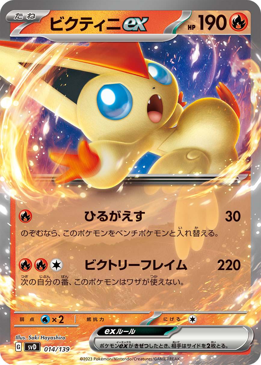ポケットモンスター　ビクティニ　フルボディパペット　T-ARTS ポケモン フルボディパペット | ポケモンピックアップ商品