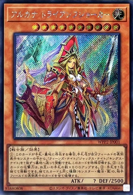 キングス・ナイト 2021 WPP2-JP011 遊戯王 トレーディング Art 遊戯王