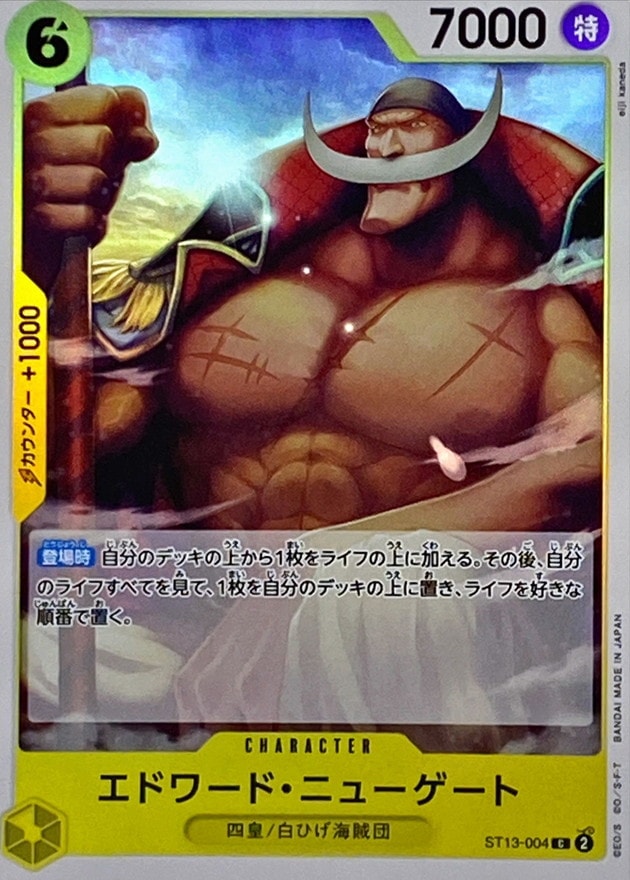 【状態B】エドワード・ニューゲート[C](ST13-004)