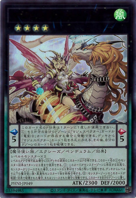 【状態B】マジェスペクター・ドラコ[ｳﾙﾄﾗ](PHNI-JP049)