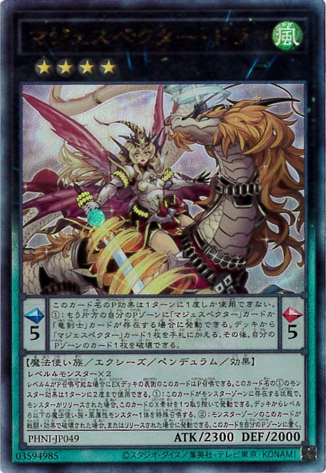 【状態B】マジェスペクター・ドラコ[ｱﾙﾃｨﾒｯﾄ](PHNI-JP049)