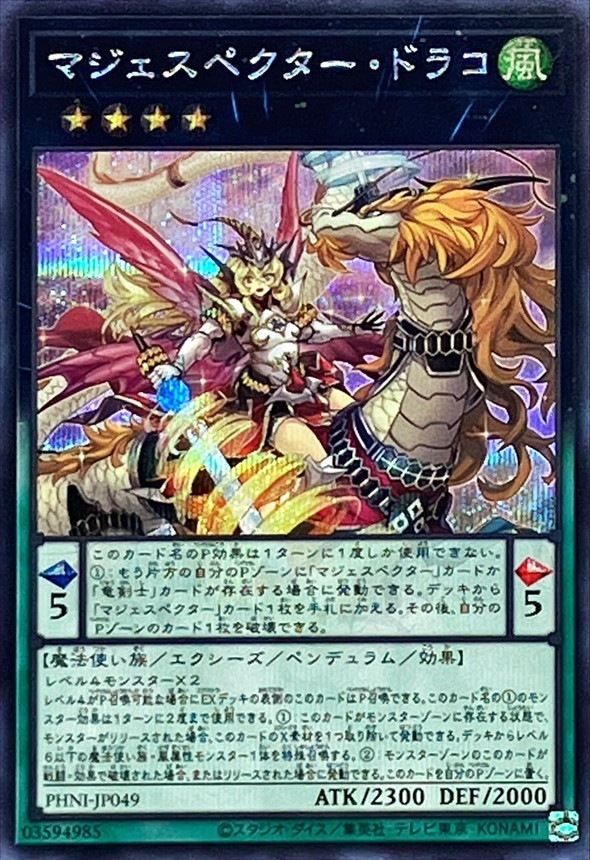 【状態B】マジェスペクター・ドラコ[ｼｰｸﾚｯﾄ](PHNI-JP049)