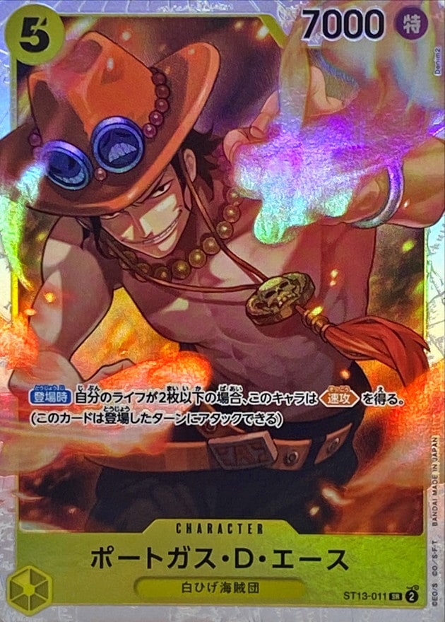 【状態B】ポートガス・D・エース[SR](ST13-011)