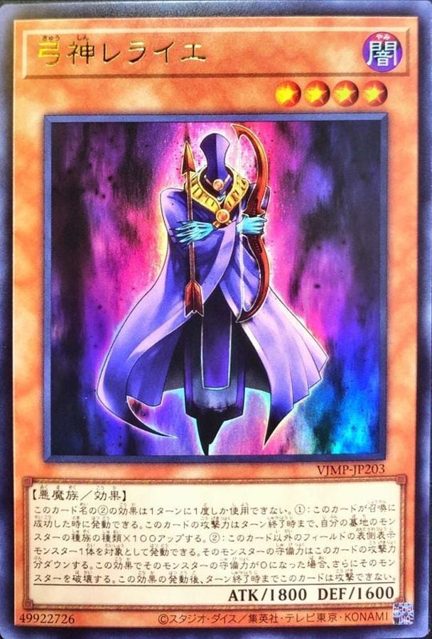 弓神レライエ[ｳﾙﾄﾗ](VJMP-JP203)