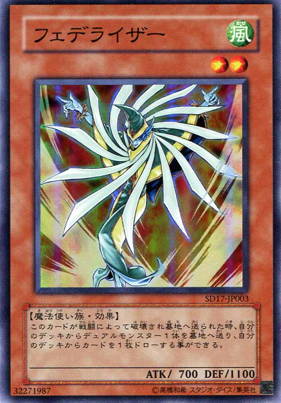 フェデライザー[ｽｰﾊﾟｰ](SD17-JP003)