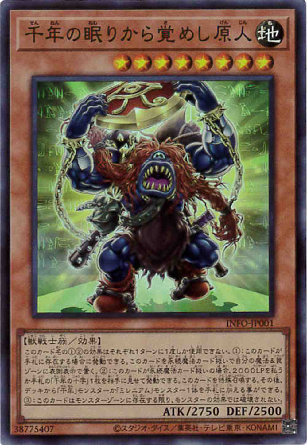 【状態B】千年の眠りから覚めし原人[ｽｰﾊﾟｰ](INFO-JP001)