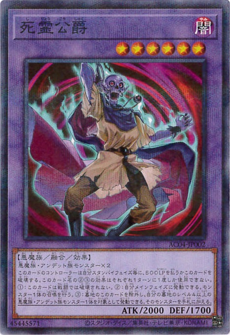 死霊公爵[ﾉｰﾏﾙﾊﾟﾗﾚﾙ](AC04-JP002)