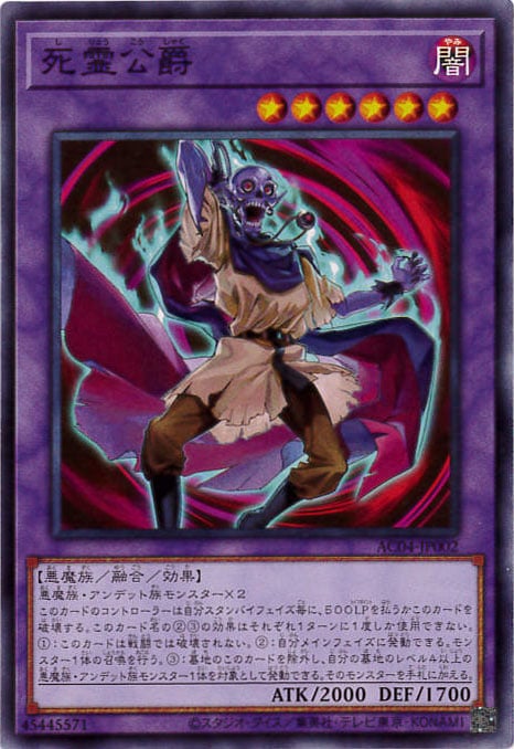 死霊公爵[ﾉｰﾏﾙ](AC04-JP002)