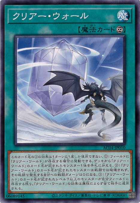 クリアー・ウォール [ﾉｰﾏﾙ](AC04-JP010)