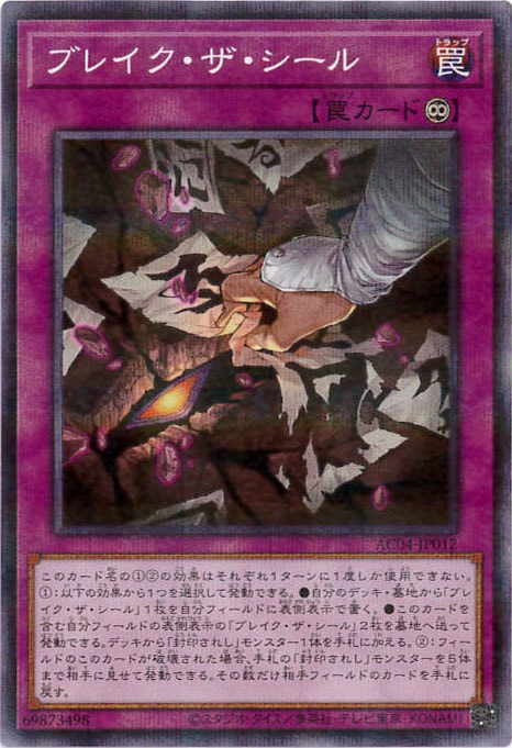 ブレイク・ザ・シール [ﾉｰﾏﾙﾊﾟﾗﾚﾙ](AC04-JP012)