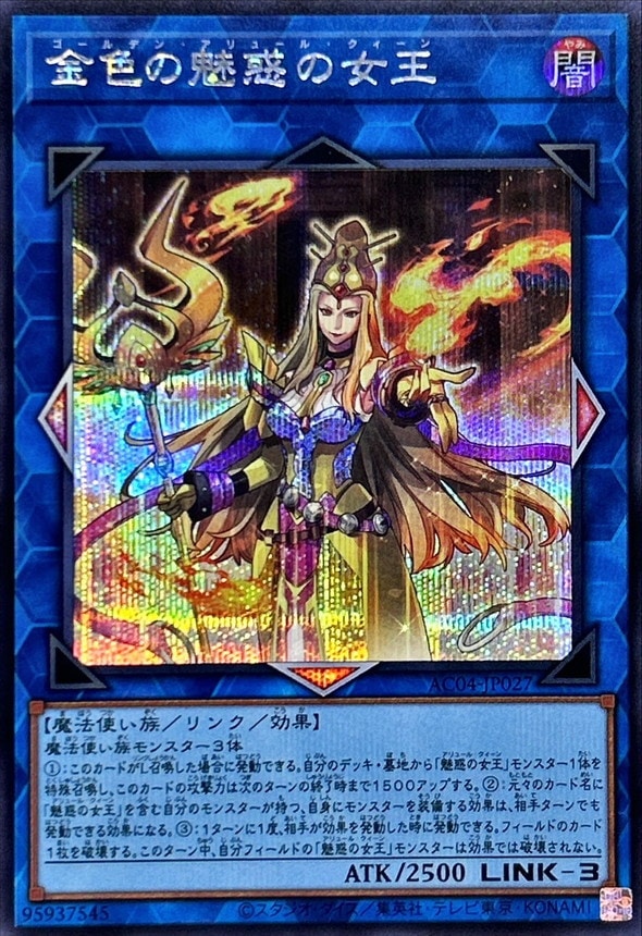 金色の魅惑の女王[ｼｰｸﾚｯﾄ](AC04-JP027) | 遊戯王,シングルカード