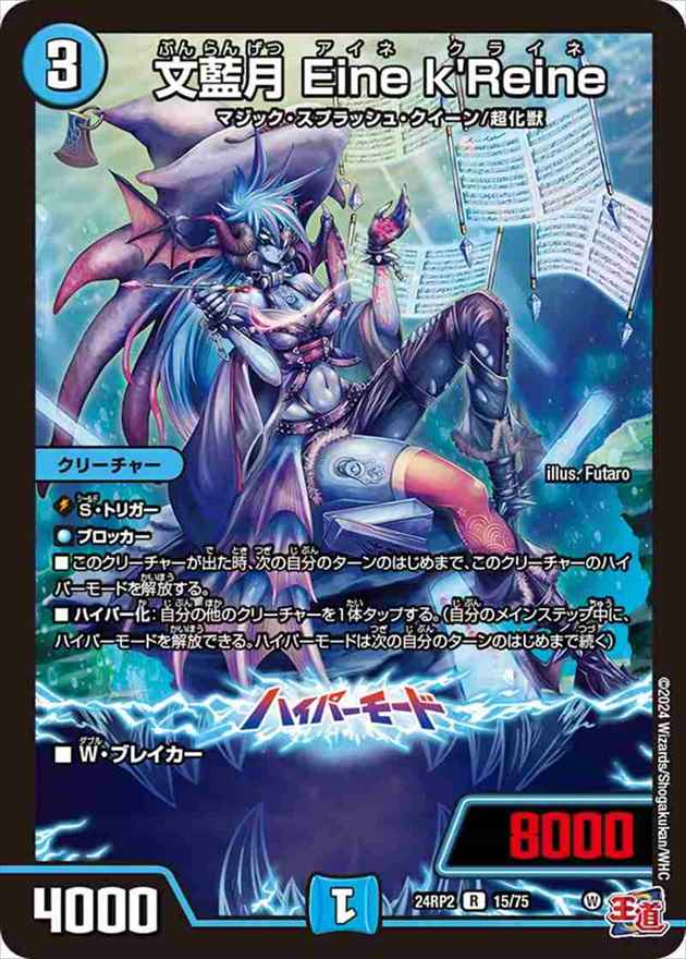 文藍月 Eine k'Reine[R](24RP2-15)