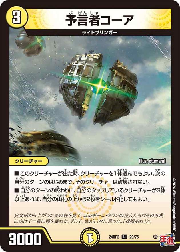 予言者コーア[U](24RP2-29)