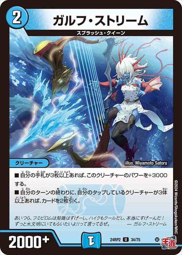 ガルフ・ストリーム[U](24RP2-34)