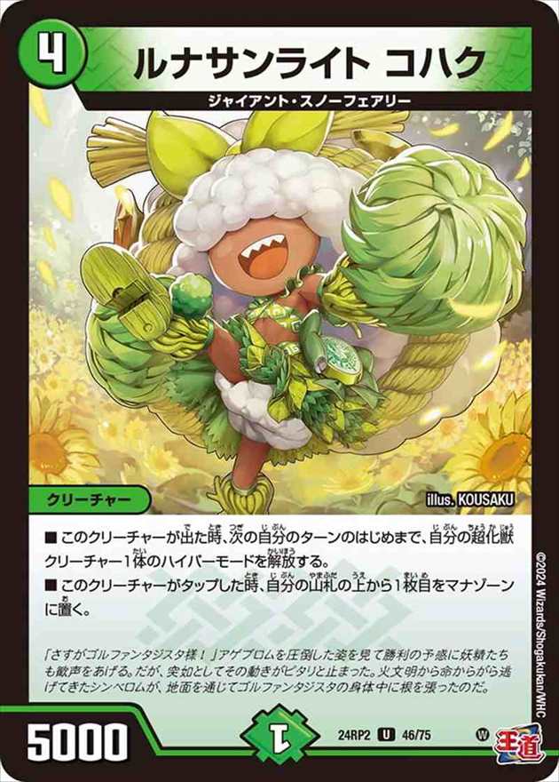 ルナサンライト コハク[U](24RP2-46)