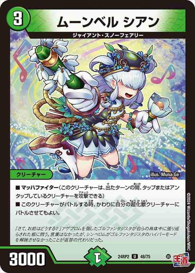 ムーンベル シアン[U](24RP2-48)