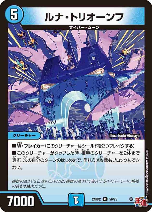 ルナ・トリオーンフ[C](24RP2-56)