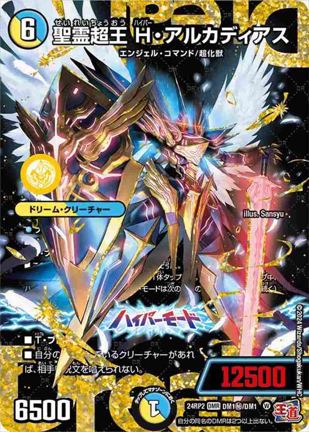 聖霊超王 H・アルカディアス[DMR](24RP2-DM1H) | すべての商品 | Bee