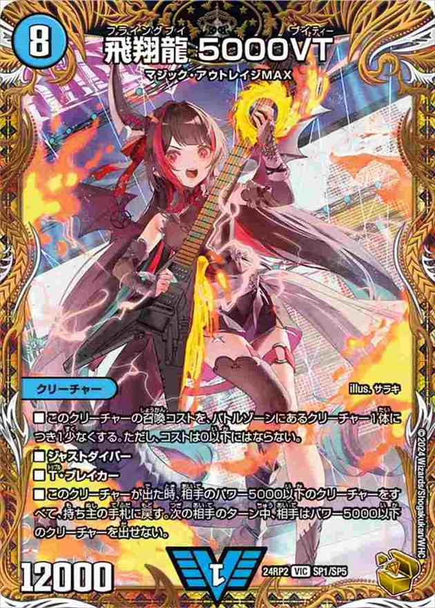 飛翔龍 5000VT[金](24RP2-SP1) | デュエル・マスターズ | Bee本舗 
