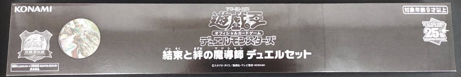 結束と絆の魔術師 デュエルセット《未開封》