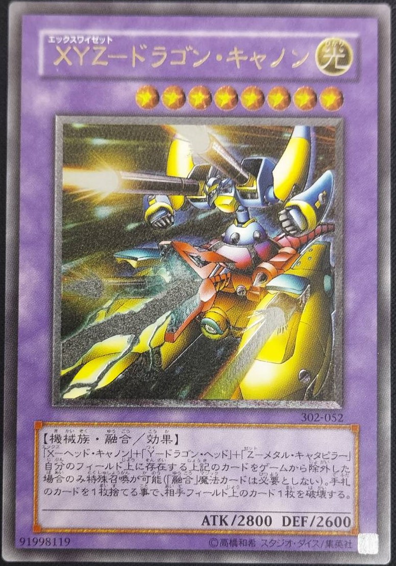 PSA10 遊戯王 XYZ-ドラゴン・キャノンレリーフアルティメット
