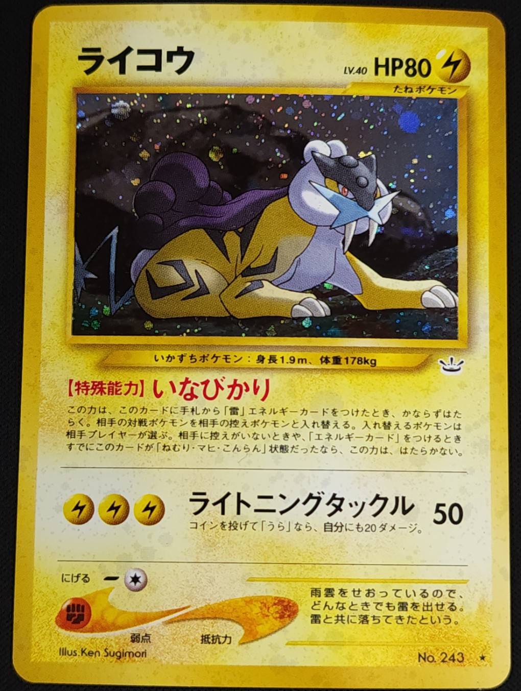 状態B】ライコウ Lv.40[☆](neo3-243) | すべての商品 | Bee本舗