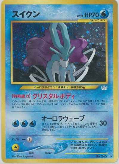 スイクン　eカード　ポケモン　ポケモンカード　ピュアボディー スイクン eカード ポケモン ポケモンカード ピュアボディー