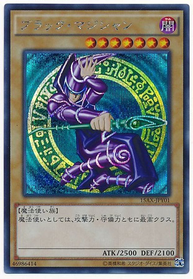 【状態B】ブラック・マジシャン[ｼｰｸﾚｯﾄ](15AX-JPY01)