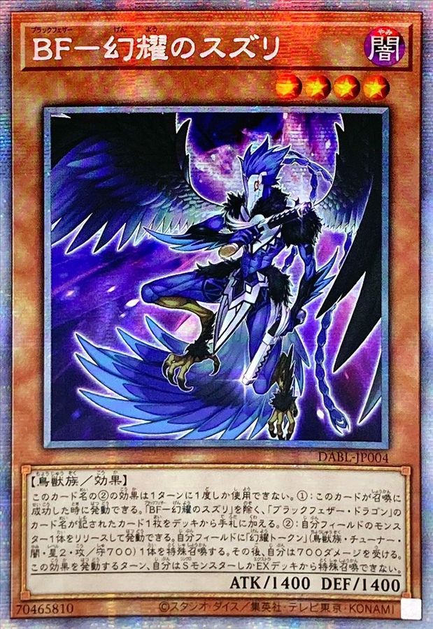 【状態B】BF-幻耀のスズリ[ｱｼﾞｱﾌﾟﾘｽﾞﾏﾃｨｯｸｼｰｸﾚｯﾄ](DABL-JP004)
