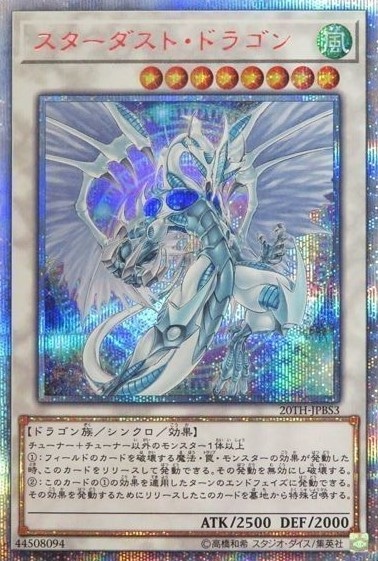スターダスト・ドラゴン 20thシークレットレア 未使用2枚