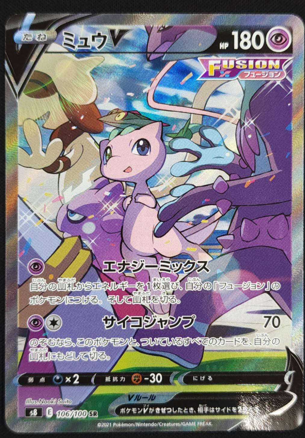 ミュウV フュージョンタイプ SRカード image_a8d2d095-7616-4981-87e1-