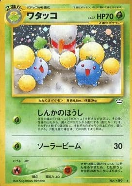 2000年 ワタッコ ホロ 旧裏 ネオ 第3弾 #189 PSA10 ポケモンカード 2000年 #189 ワタッコ Jumpluff Holo PSA 7 Neo