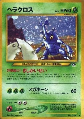 【状態B】ヘラクロスLv.28[★](neo1-214)