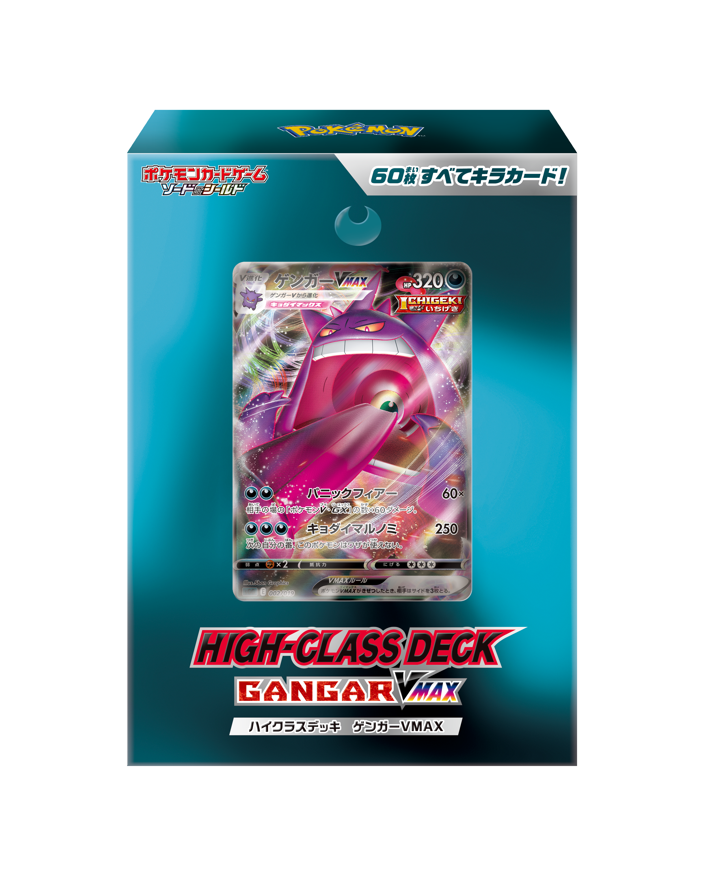 ポケモンカード　未開封 ハイクラスデッキ ゲンガーVMAX ハイクラスデッキ ゲンガーVMAX《未開封》 | ポケモンカード