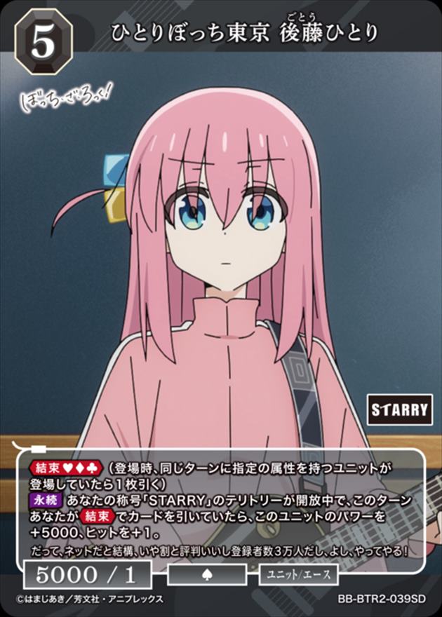 ひとりぼっち東京 後藤ひとり[SD](BB-BTR2-039)