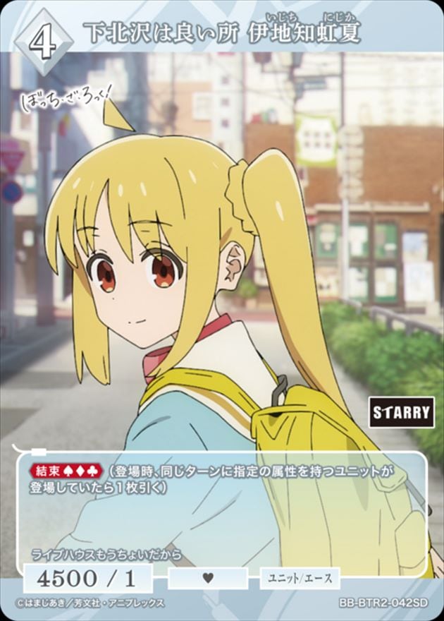 下北沢は良い所 伊地知虹夏[SD](BB-BTR2-042)