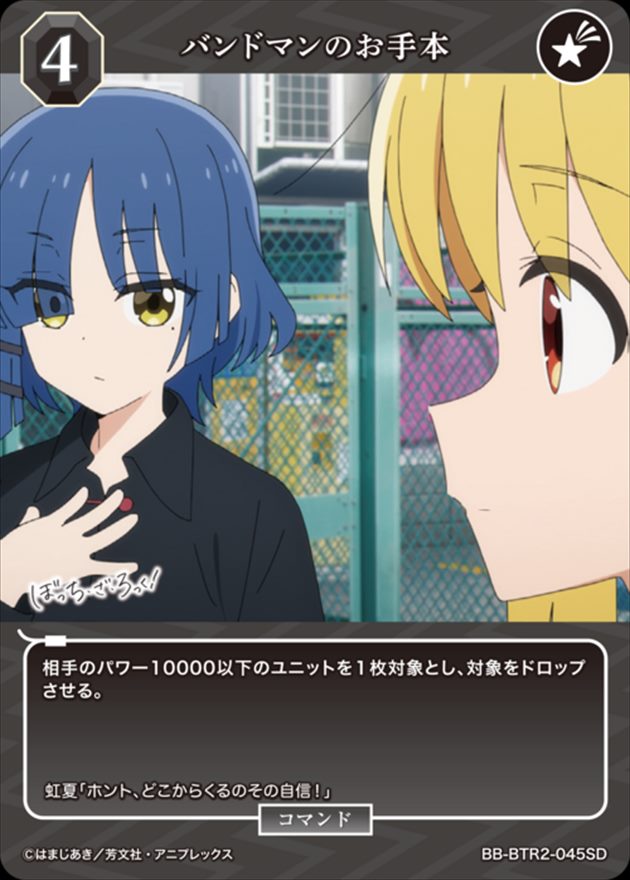 バンドマンのお手本[SD](BB-BTR2-045)