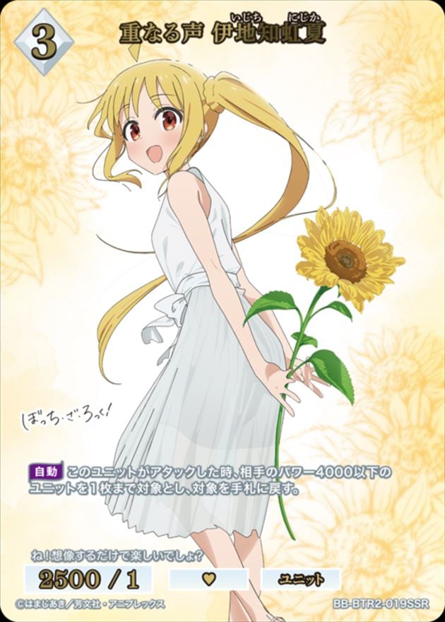 重なる声 伊地知虹夏[SSR](BB-BTR2-019) | ビルディバイドブライト